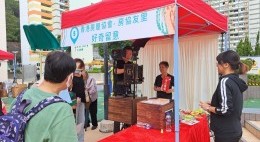 細味祖堯‧心澄繫里社區日 (2023年11月)