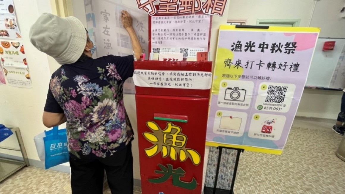 房協友里中秋活動