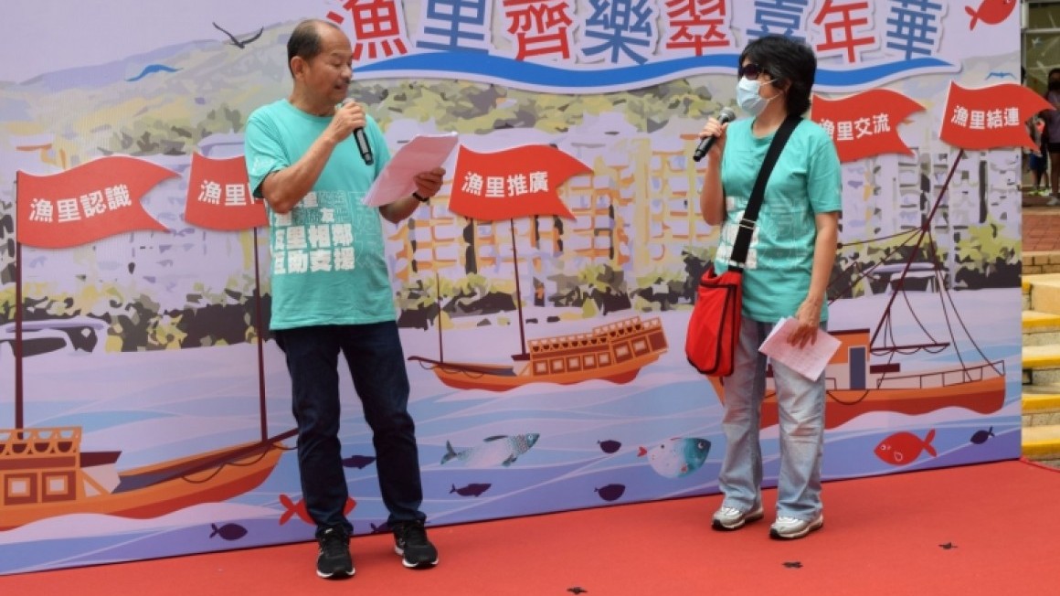 漁里齊樂翠嘉年華