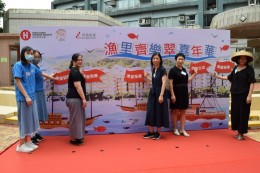 漁里齊樂翠嘉年華