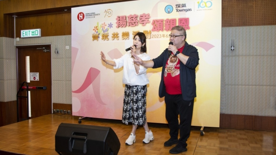 揚慈孝頌親恩 齊玩共樂派對