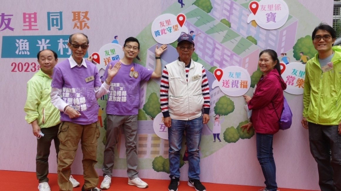 友里同聚·漁光村