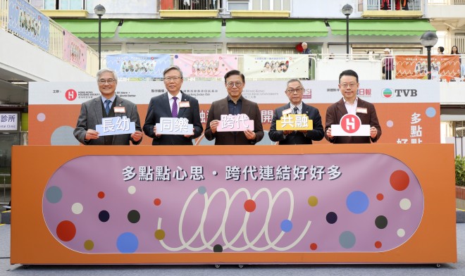 「跨代共融在房協」正式啟動｜乙明邨「跨代共融遊樂空間」開幕