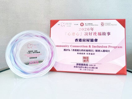 香港社福界心連心大行動 2026「說好社福故事」