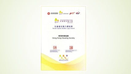 房協友里榮獲社會資本動力獎2024 – 標誌獎