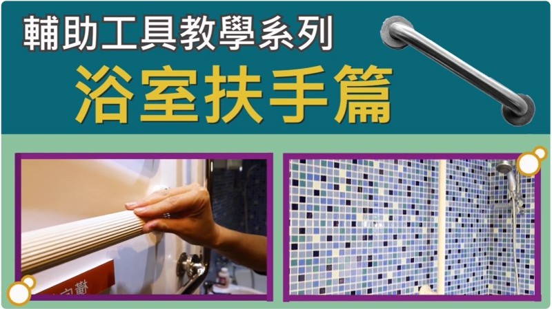 barrier-free-facilities-gerontechnology