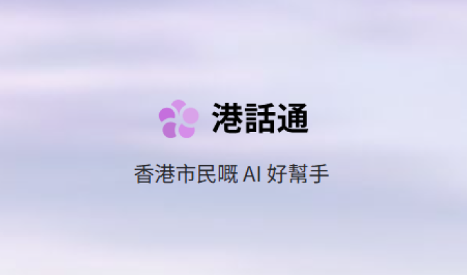 港话通