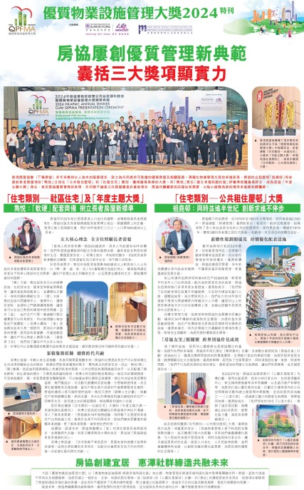 【香港經濟日報】房協屢創優質管理新典範 囊括三大獎項顯實力