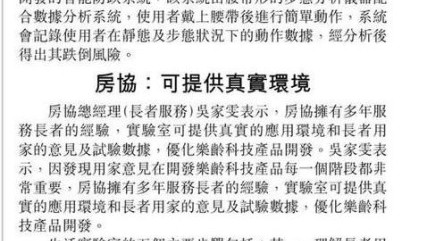 【星島日報】助分析長者跌倒 「樂活安居實驗室」獲認證