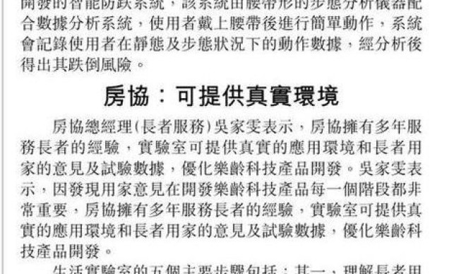 【星島日報】助分析長者跌倒 「樂活安居實驗室」獲認證