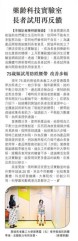 【香港經濟日報】樂齡科技實驗室 長者試用再反饋