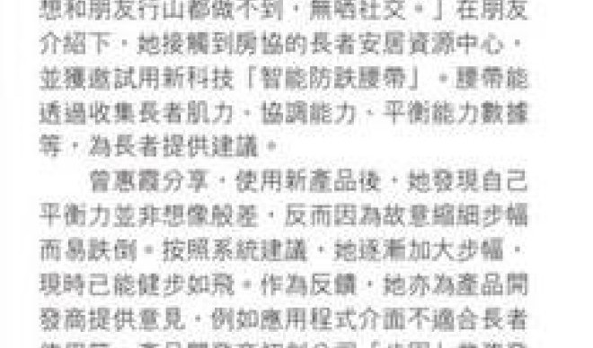 【香港經濟日報】樂齡科技實驗室 長者試用再反饋