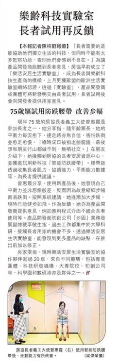 【香港經濟日報】樂齡科技實驗室 長者試用再反饋
