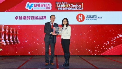 房協獲頒「卓越樂齡安居品牌」