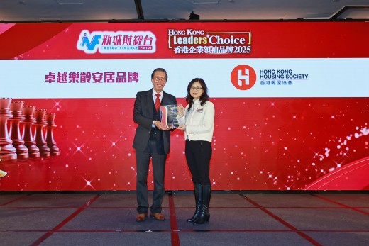 房協獲頒「卓越樂齡安居品牌」