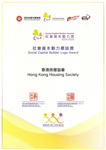 房協友里榮獲社會資本動力獎2024 – 標誌獎