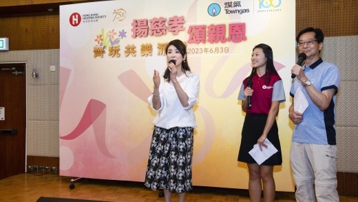 揚慈孝 頌親恩 齊玩共樂派對