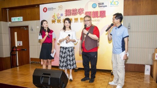 揚慈孝 頌親恩 齊玩共樂派對