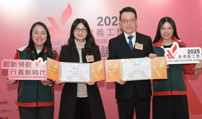 香港义工奖颁奖礼暨论坛2025