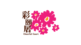 彩頤居 │ 牛頭角