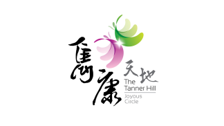 雋康頤庭 - 護理安老院