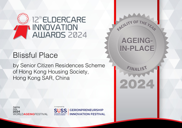 入圍 「年度最佳設施獎—居家安老」