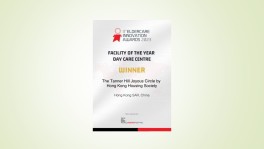 「年度最佳日間護理中心設施」得獎者